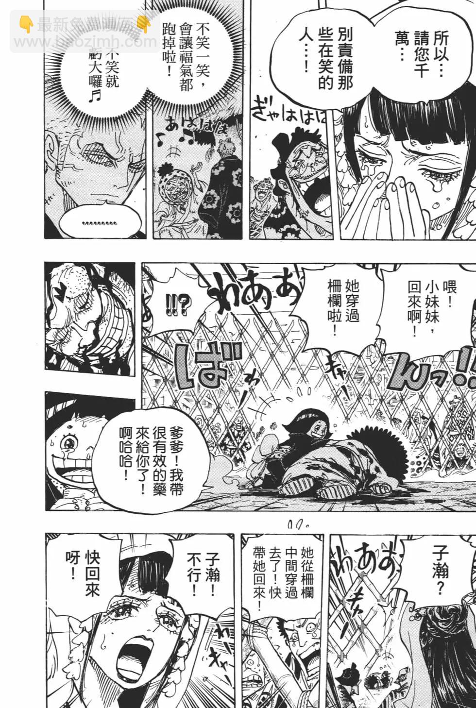 🍖ONE PIECE航海王 第94卷 第23页