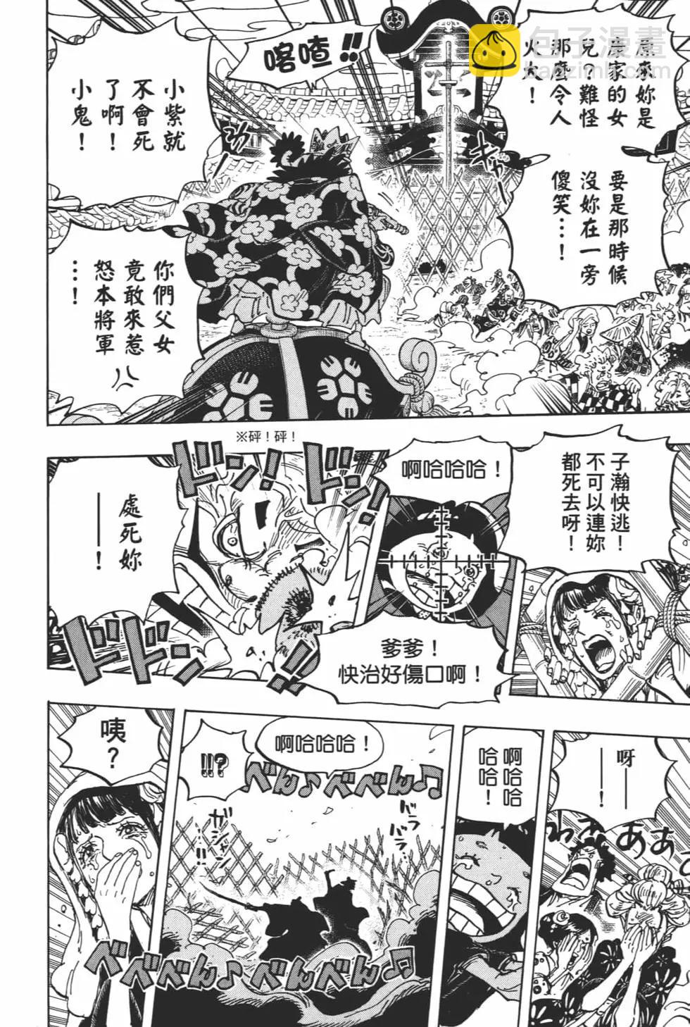 🍖ONE PIECE航海王 第94卷 第25页