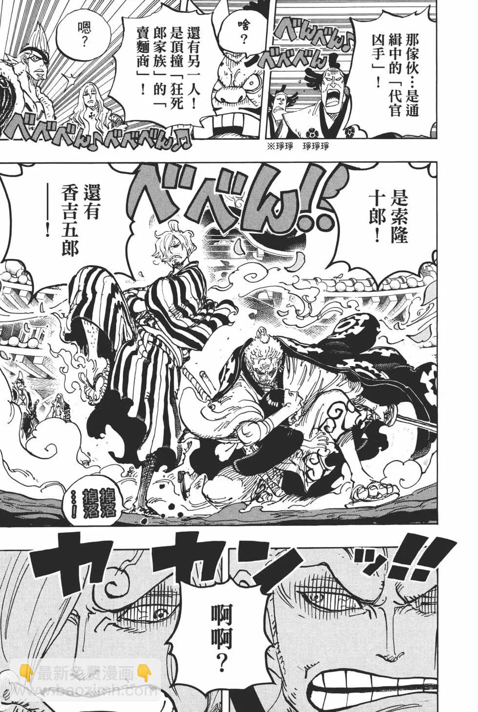 🍖ONE PIECE航海王 第94卷 第26页