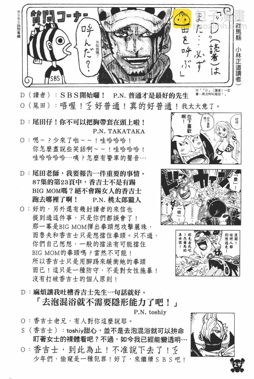 🍖ONE PIECE航海王 第94卷 第27页