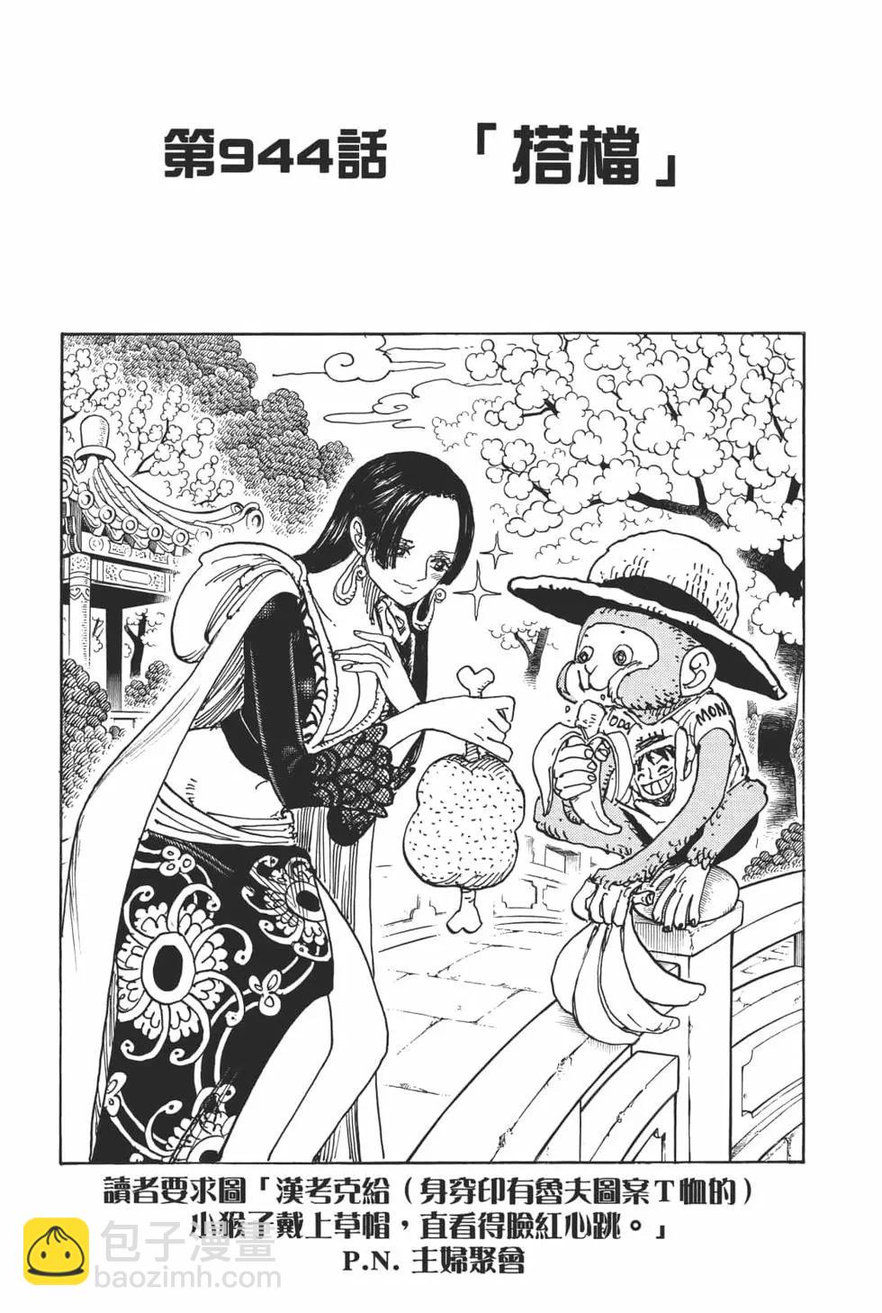 🍖ONE PIECE航海王 第94卷 第28页