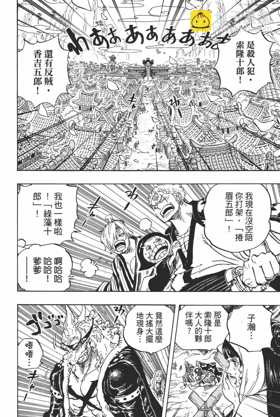 🍖ONE PIECE航海王 第94卷 第29页