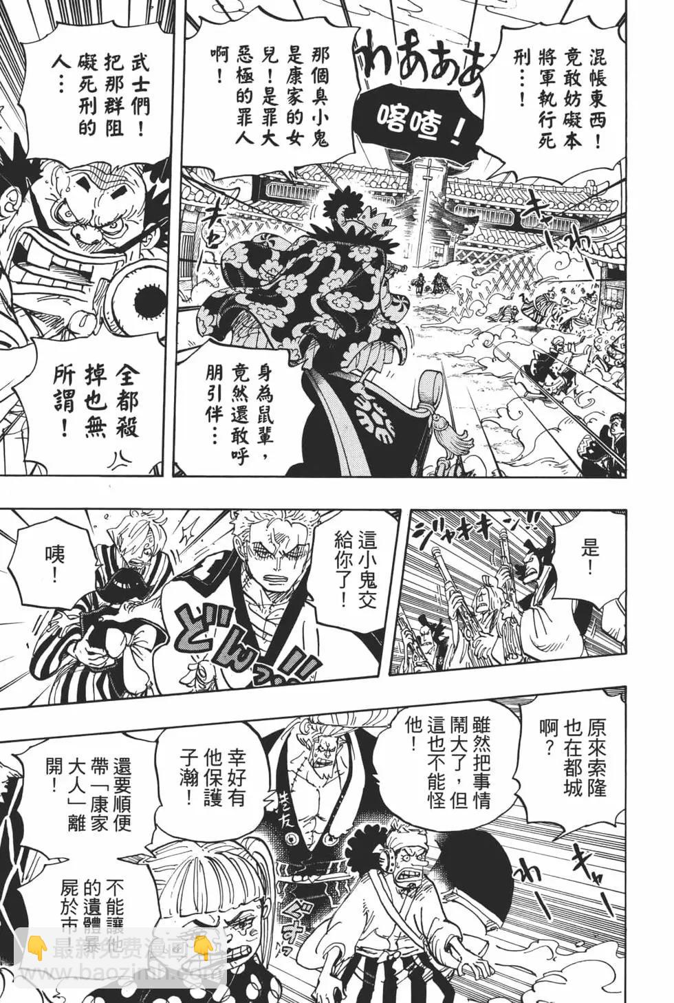 🍖ONE PIECE航海王 第94卷 第30页