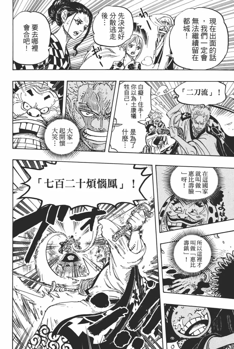 🍖ONE PIECE航海王 第94卷 第31页
