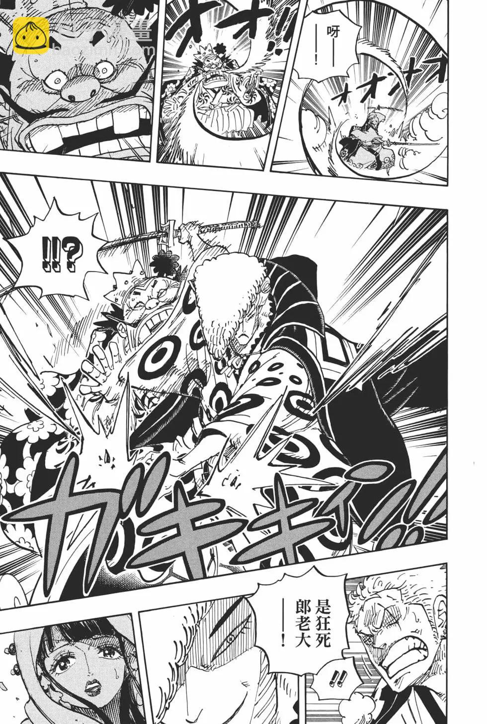 🍖ONE PIECE航海王 第94卷 第32页