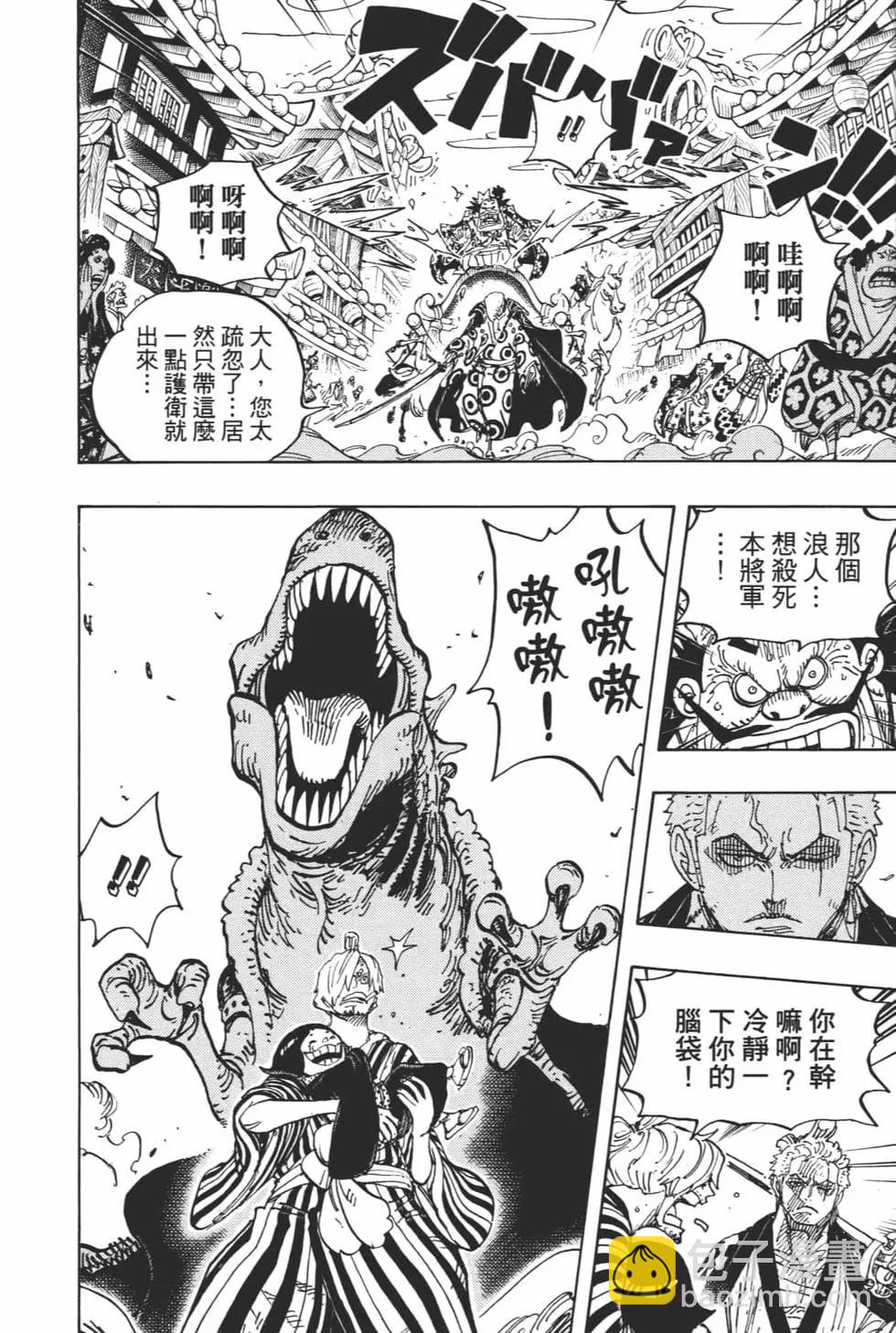 🍖ONE PIECE航海王 第94卷 第33页