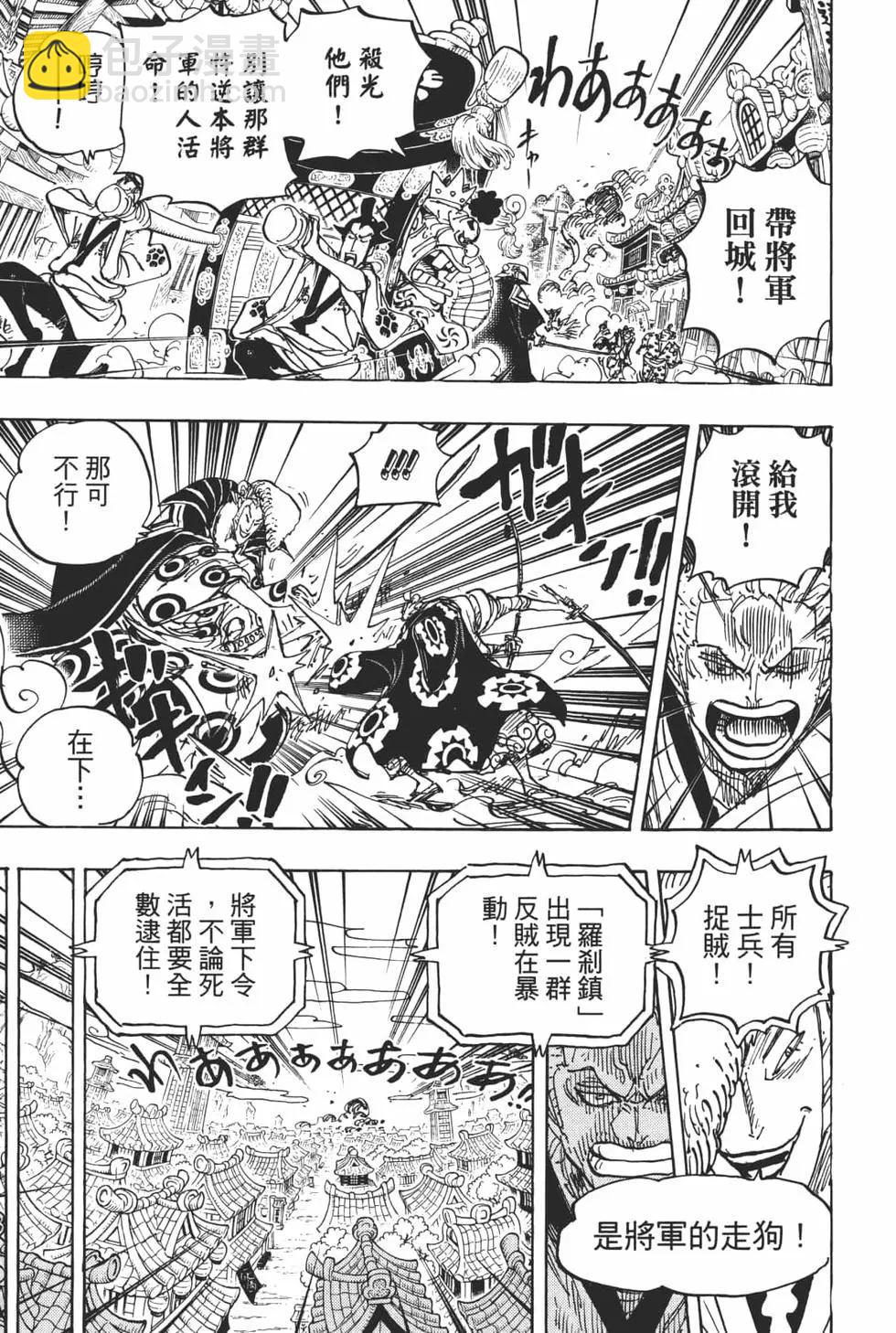 🍖ONE PIECE航海王 第94卷 第36页