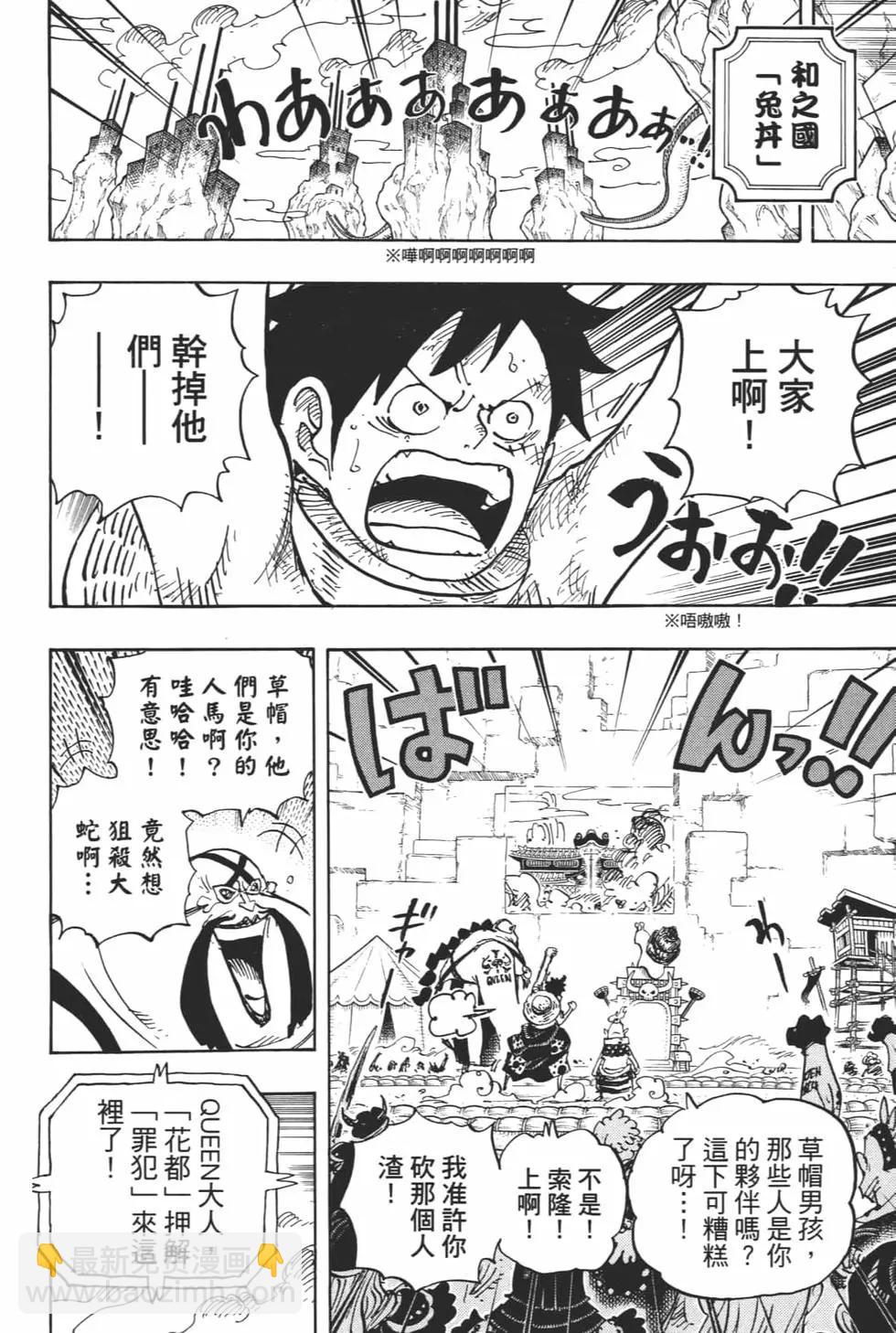 🍖ONE PIECE航海王 第94卷 第37页