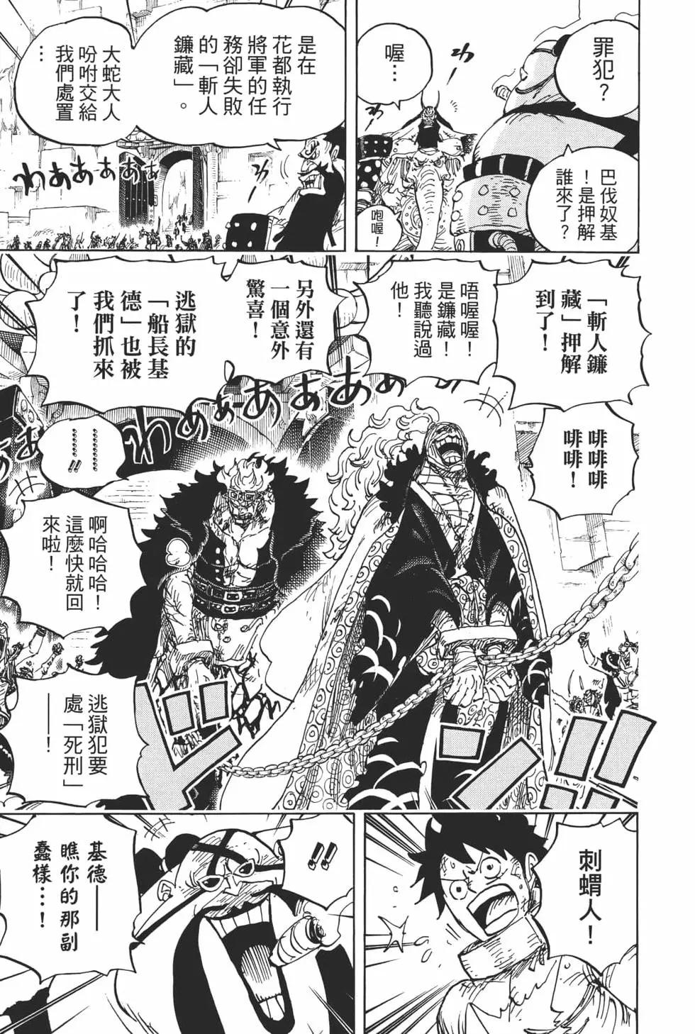 🍖ONE PIECE航海王 第94卷 第38页