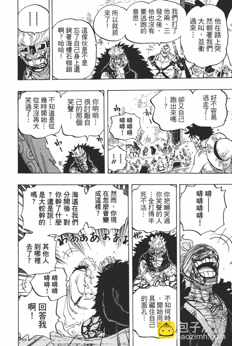🍖ONE PIECE航海王 第94卷 第39页