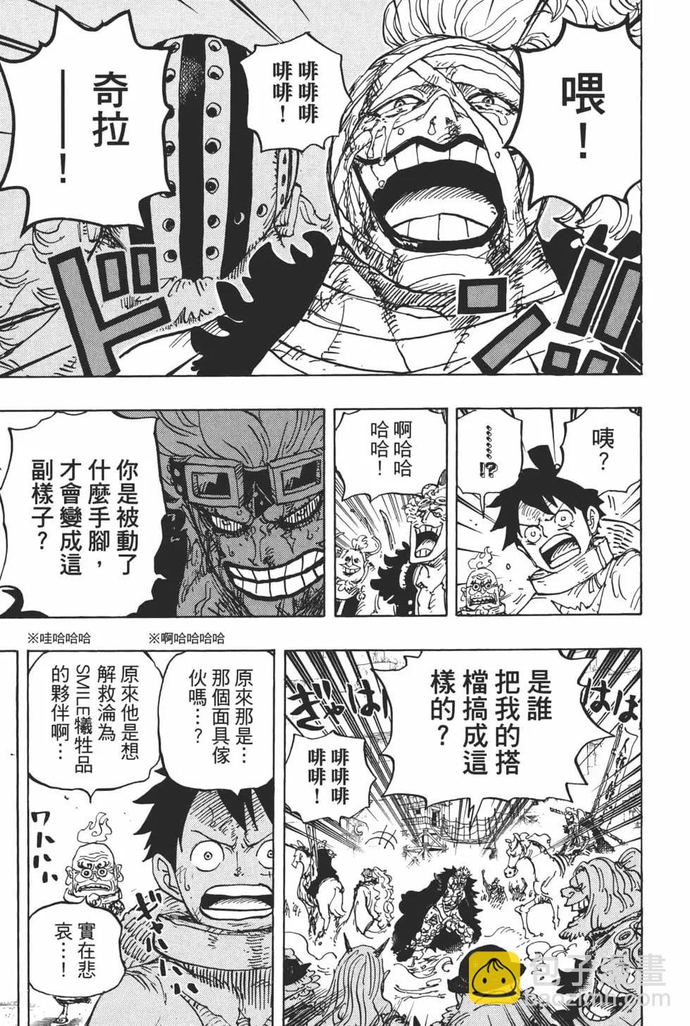 🍖ONE PIECE航海王 第94卷 第40页
