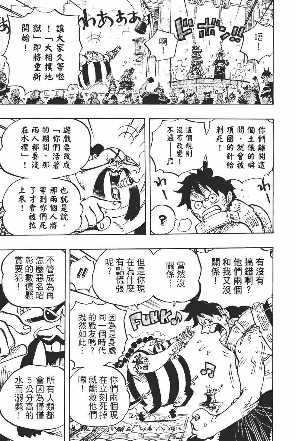 🍖ONE PIECE航海王 第94卷 第42页