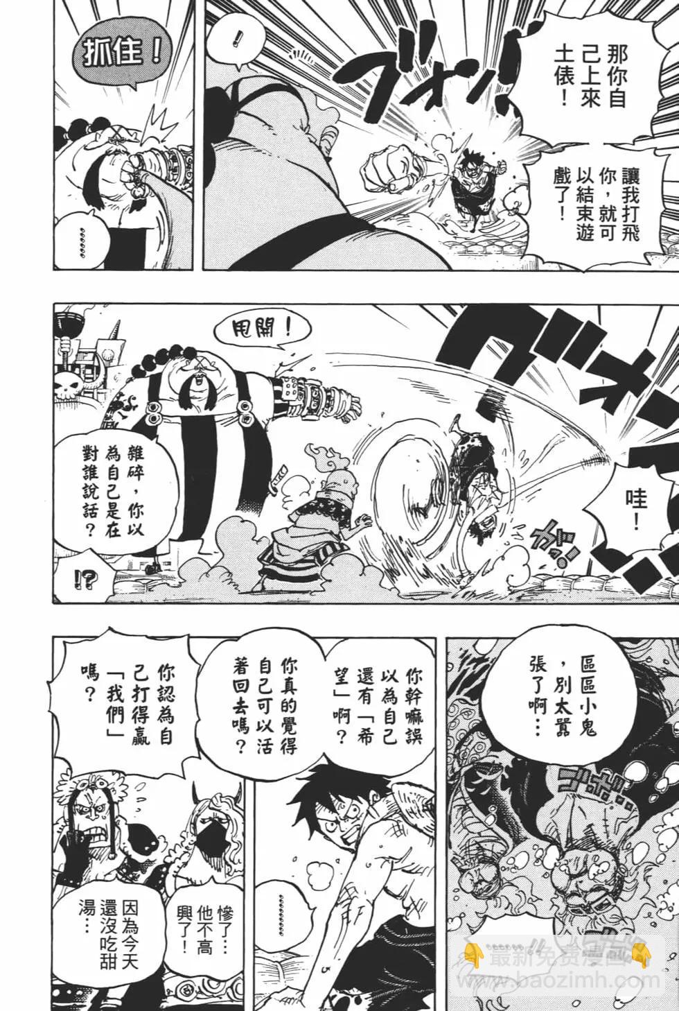 🍖ONE PIECE航海王 第94卷 第43页