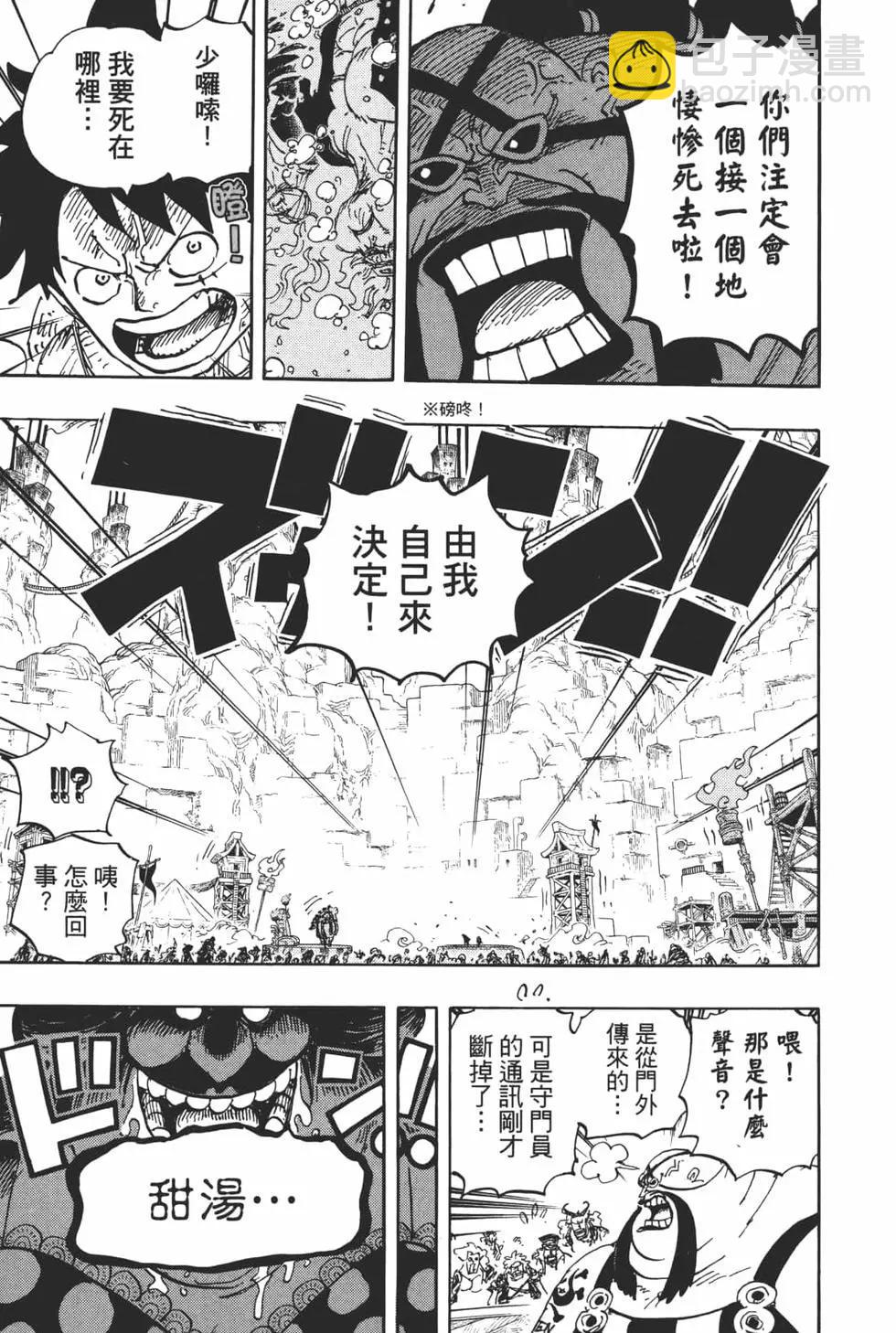 🍖ONE PIECE航海王 第94卷 第44页