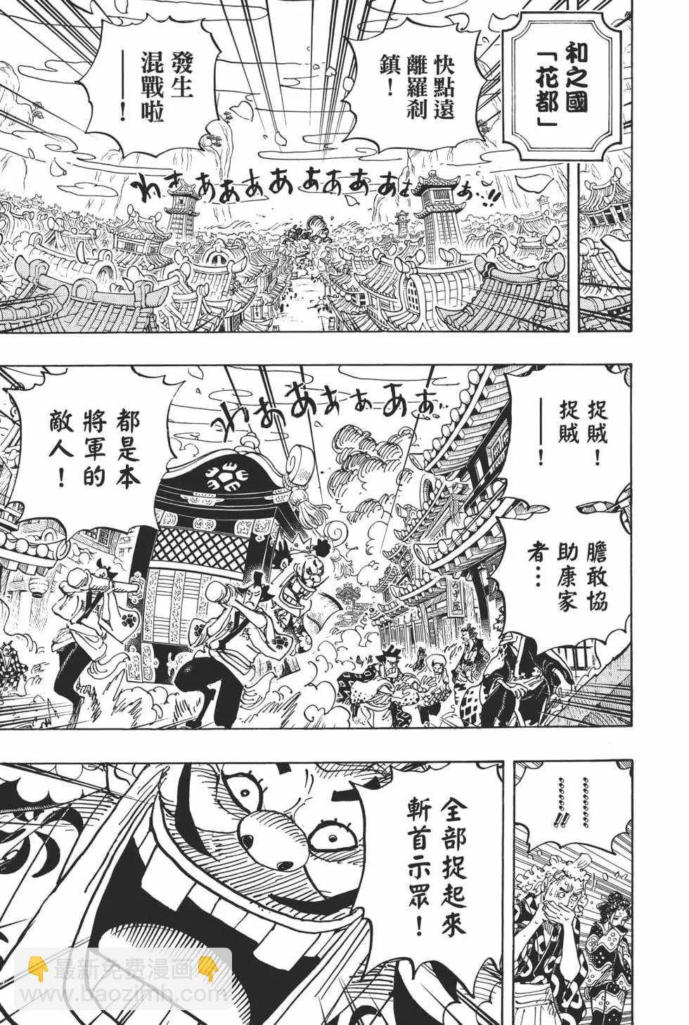 🍖ONE PIECE航海王 第94卷 第46页