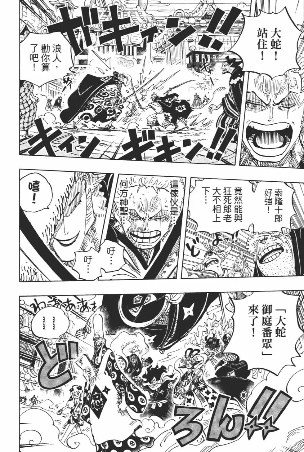 🍖ONE PIECE航海王 第94卷 第48页