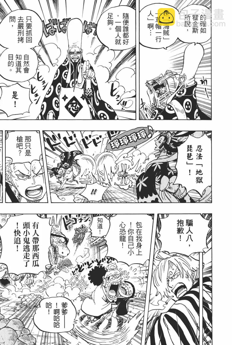 🍖ONE PIECE航海王 第94卷 第49页