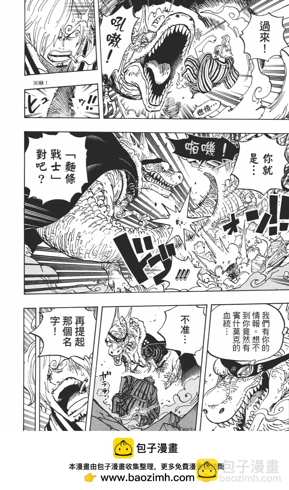 🍖ONE PIECE航海王 第94卷 第50页