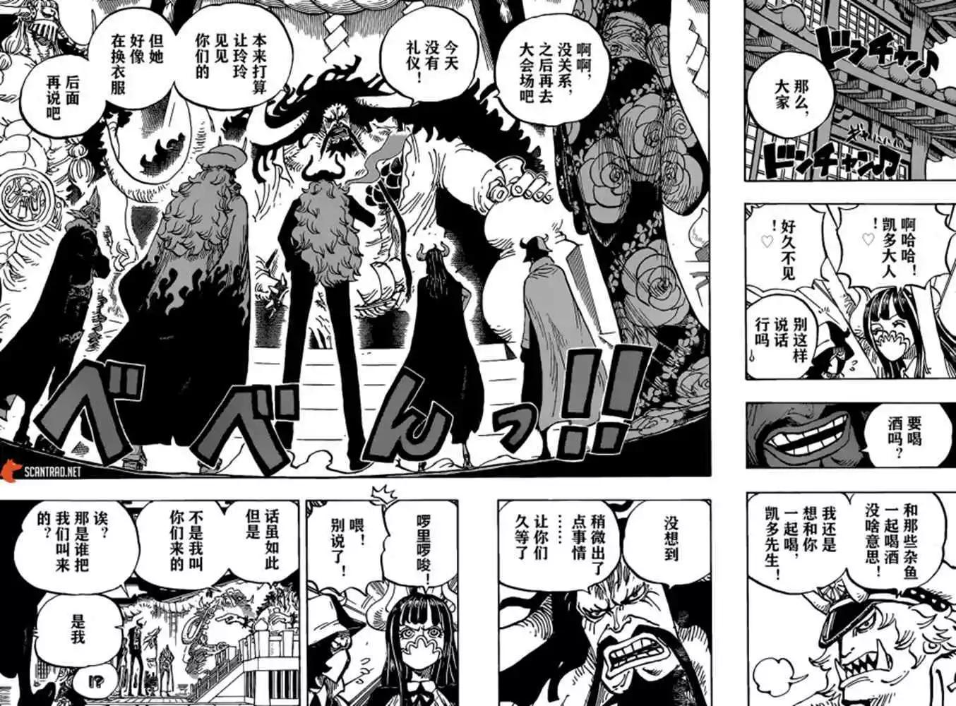 🍖ONE PIECE航海王 第979话 家族问题 第10页