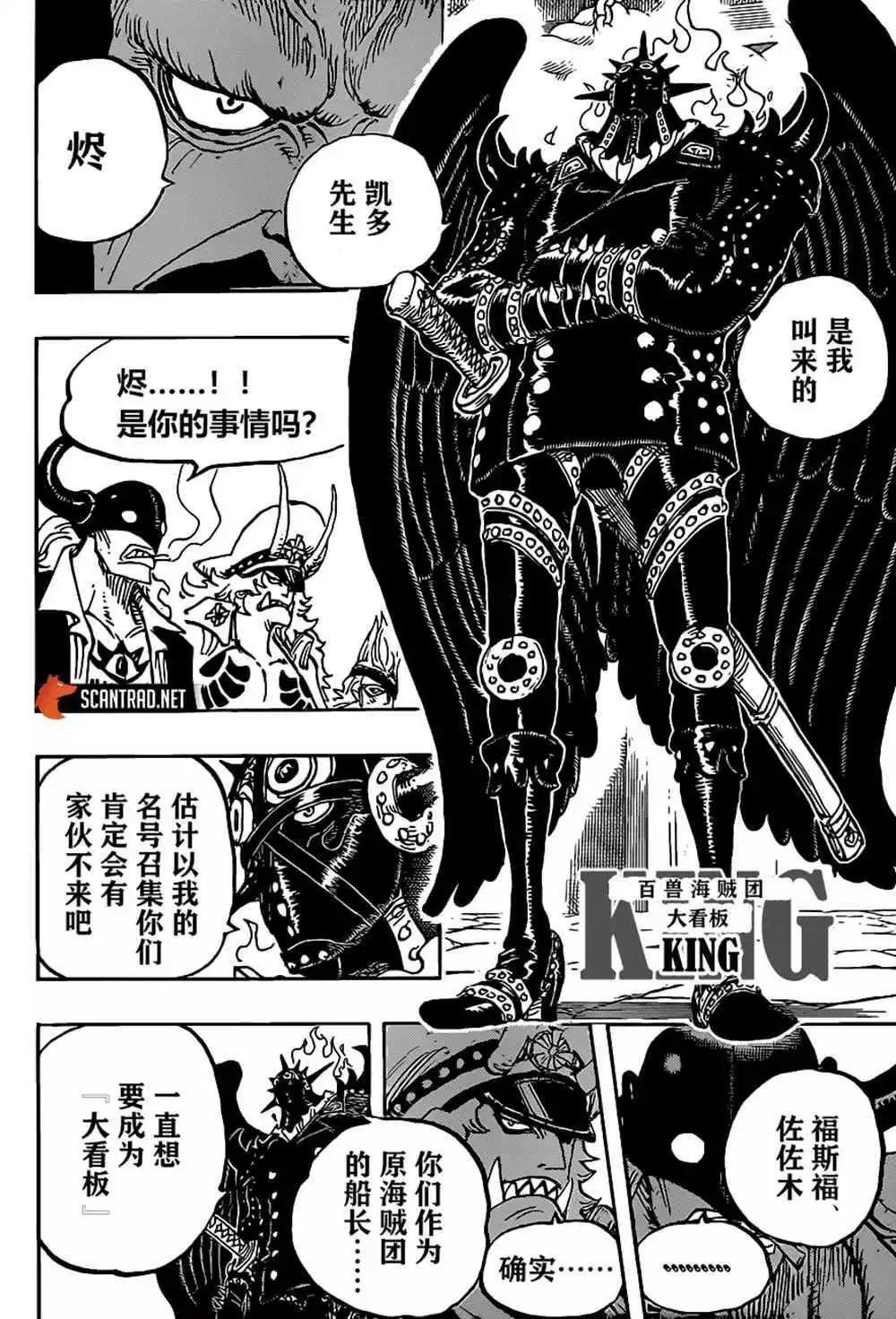🍖ONE PIECE航海王 第979话 家族问题 第11页