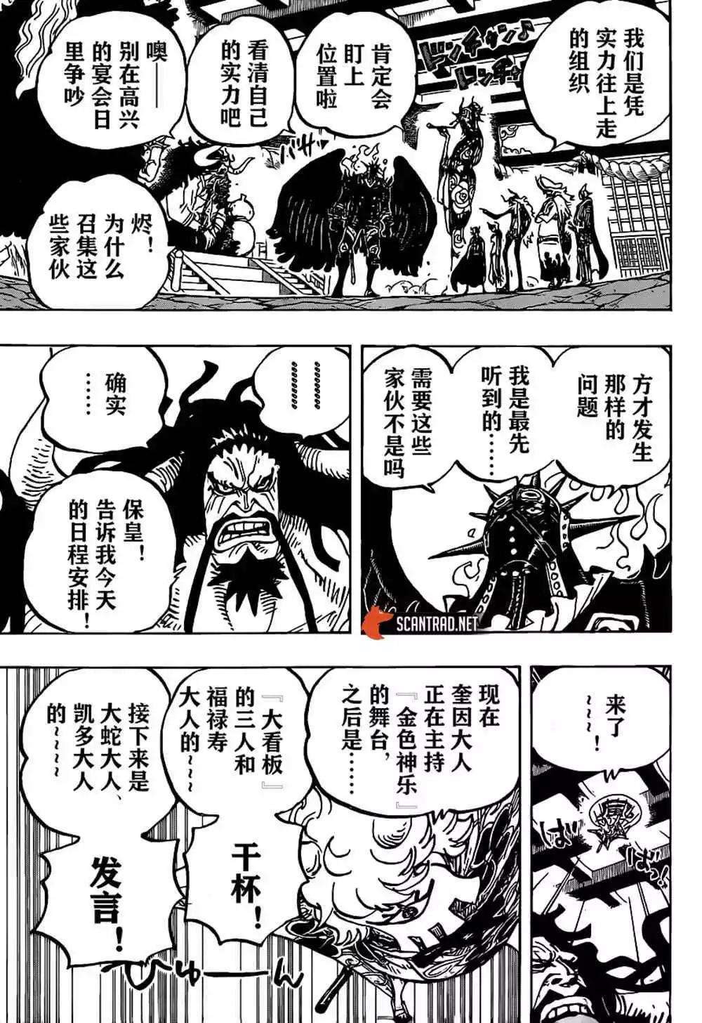 🍖ONE PIECE航海王 第979话 家族问题 第12页
