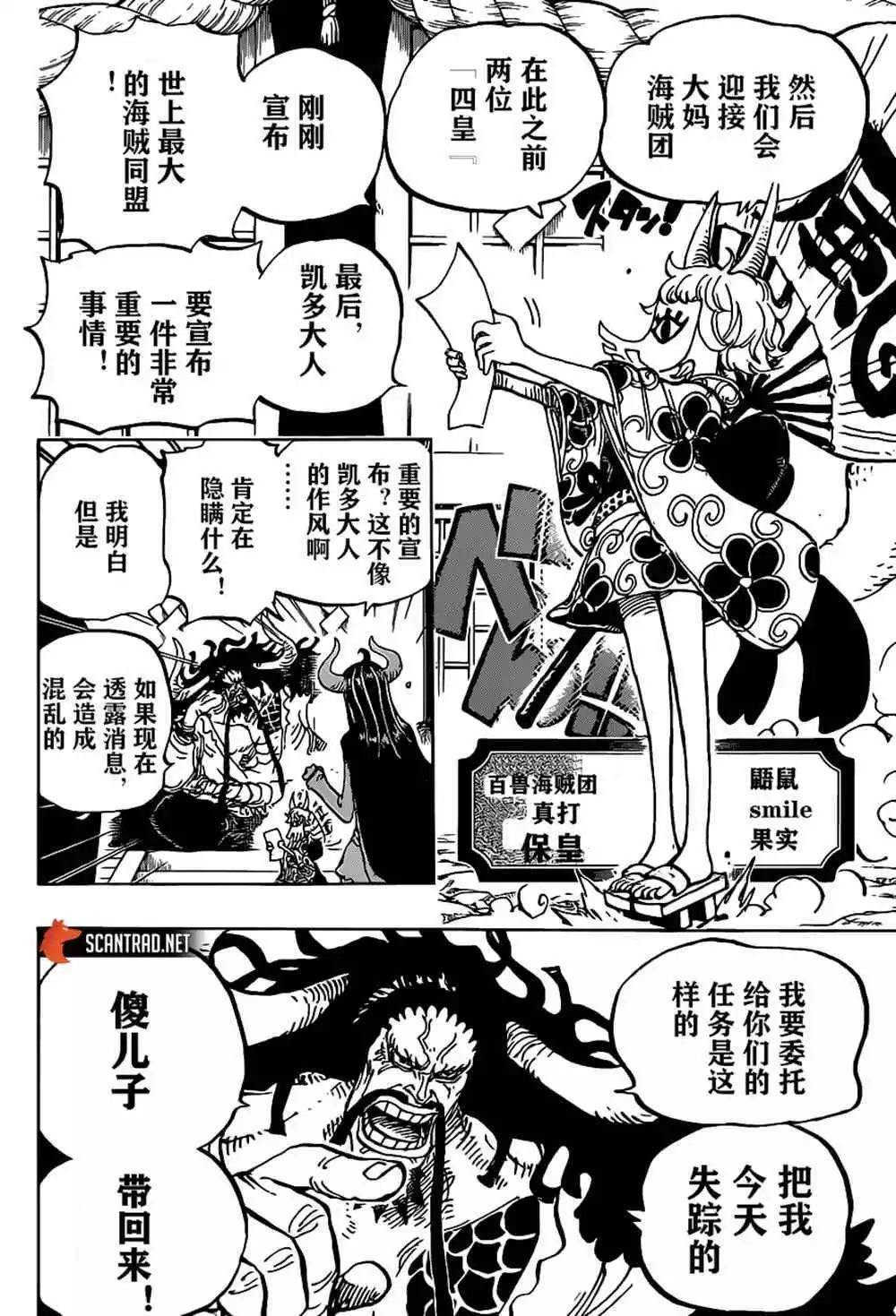 🍖ONE PIECE航海王 第979话 家族问题 第13页