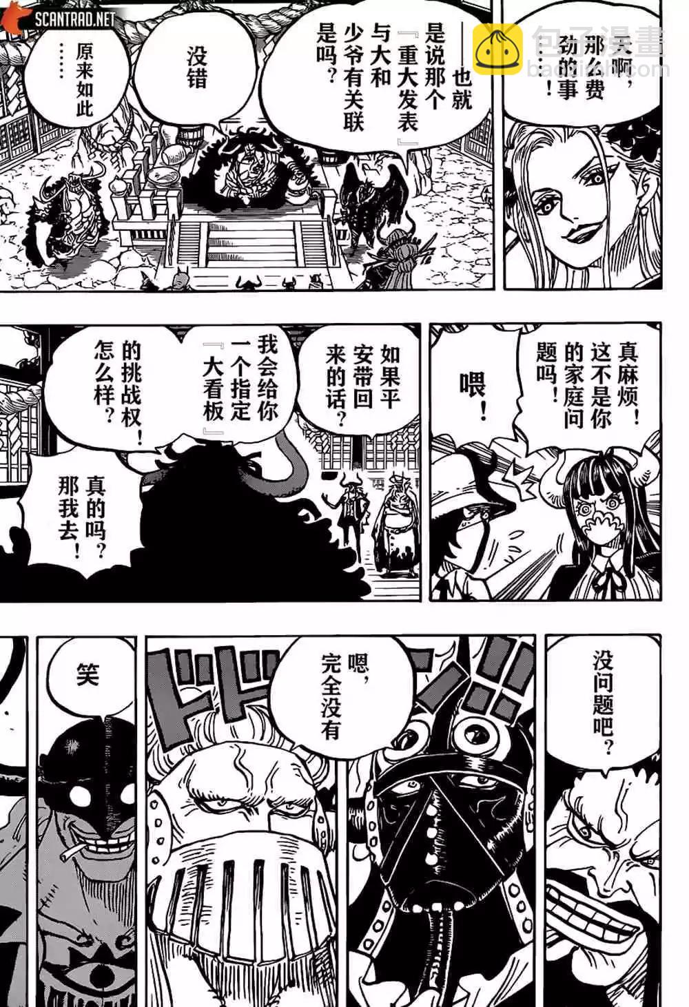 🍖ONE PIECE航海王 第979话 家族问题 第14页