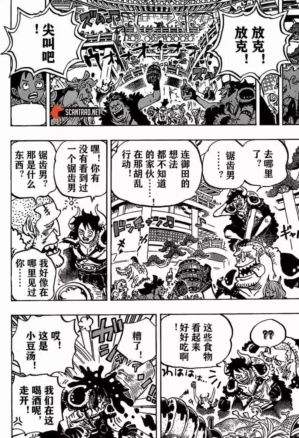 🍖ONE PIECE航海王 第979话 家族问题 第15页