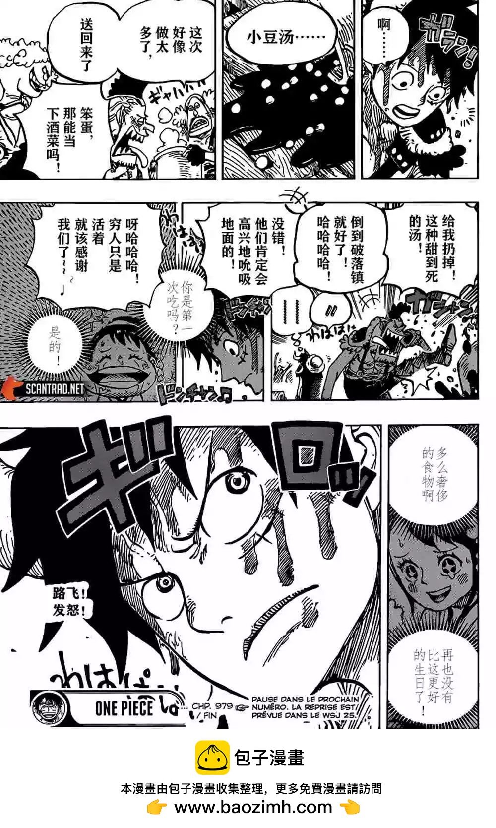 🍖ONE PIECE航海王 第979话 家族问题 第16页