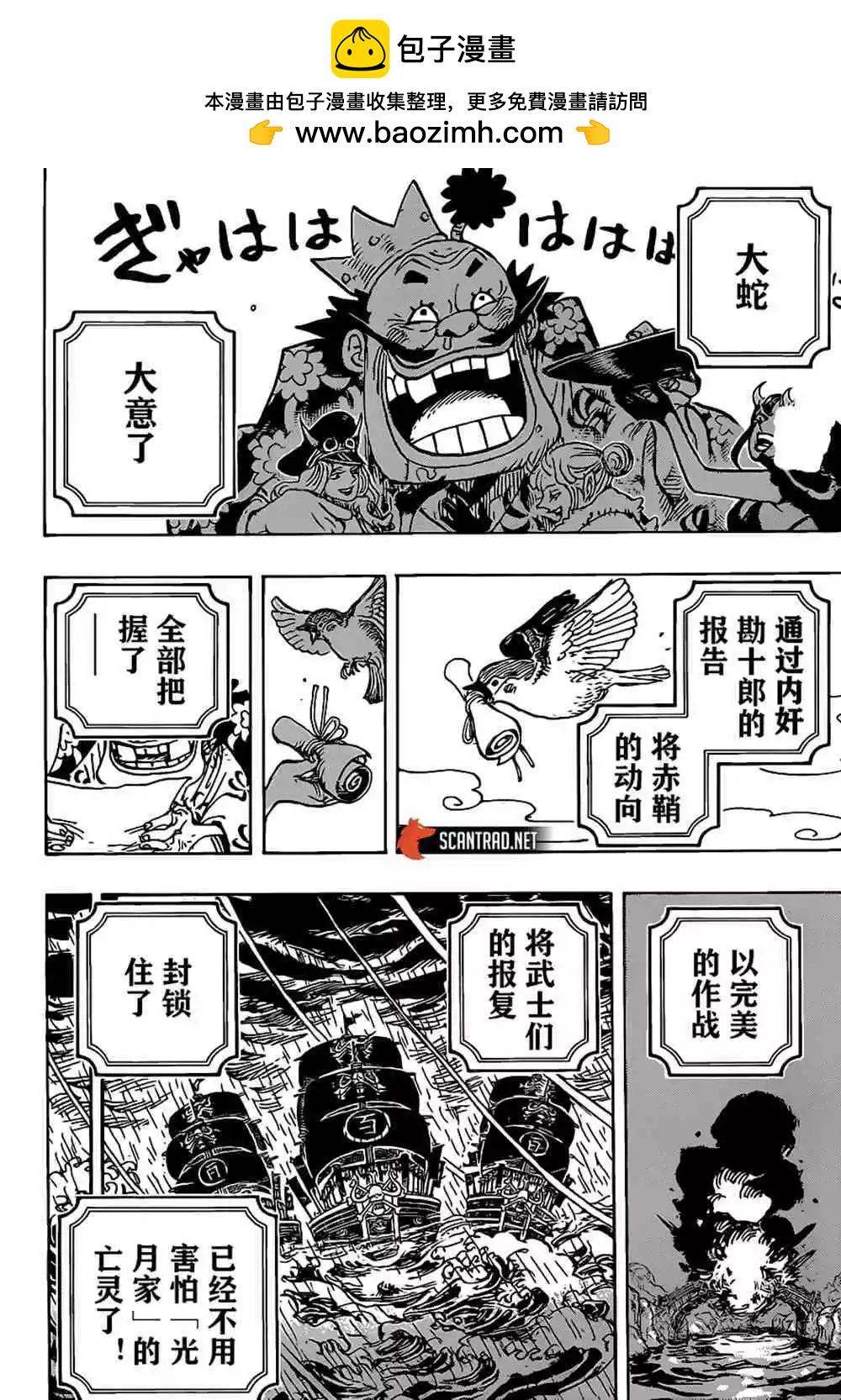 🍖ONE PIECE航海王 第979话 家族问题 第2页