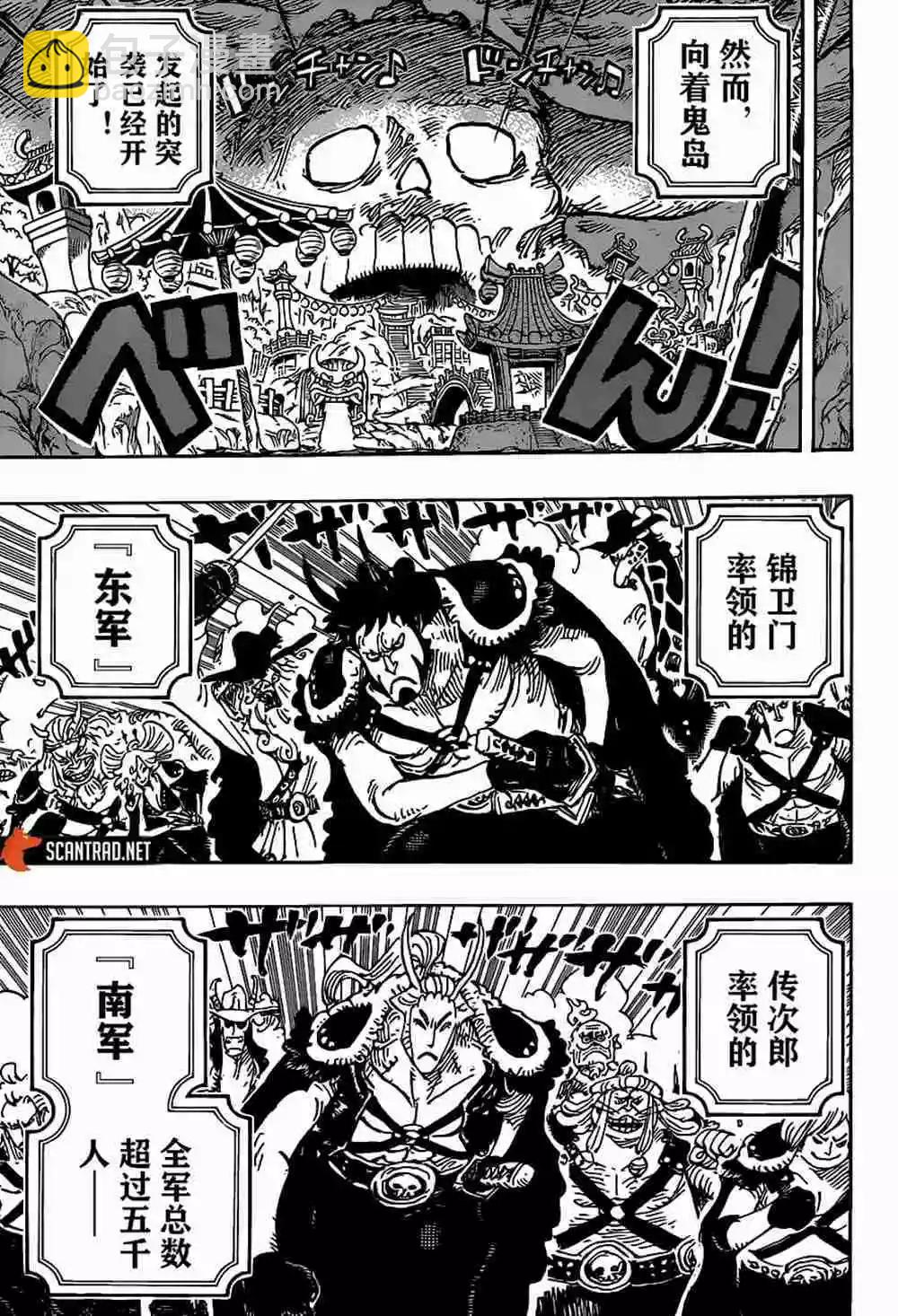 🍖ONE PIECE航海王 第979话 家族问题 第3页