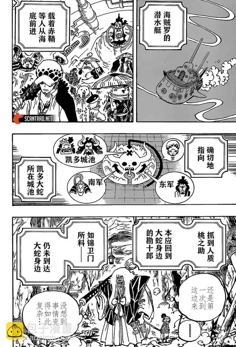 🍖ONE PIECE航海王 第979话 家族问题 第4页
