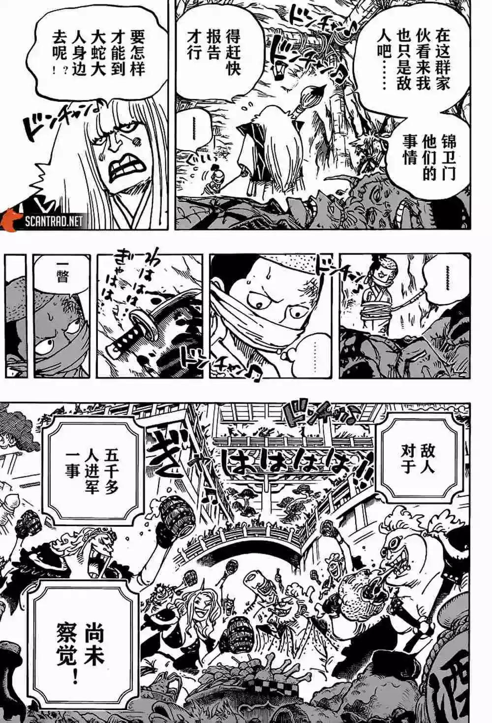 🍖ONE PIECE航海王 第979话 家族问题 第5页