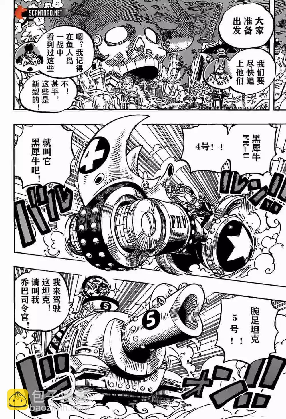 🍖ONE PIECE航海王 第979话 家族问题 第6页