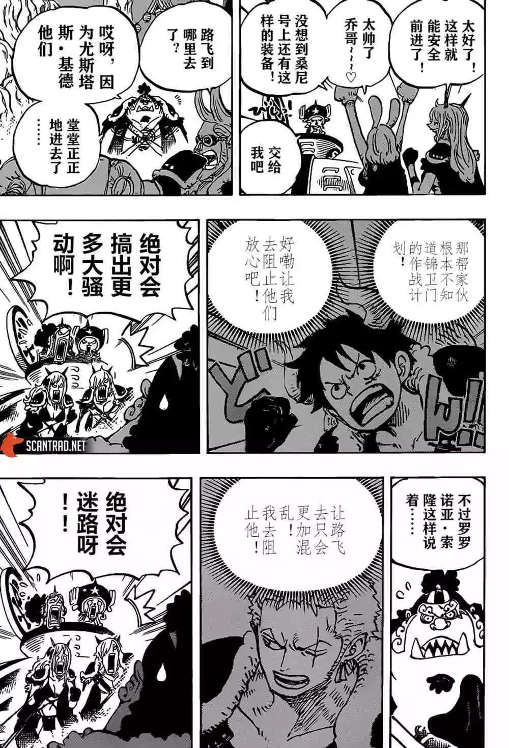 🍖ONE PIECE航海王 第979话 家族问题 第7页