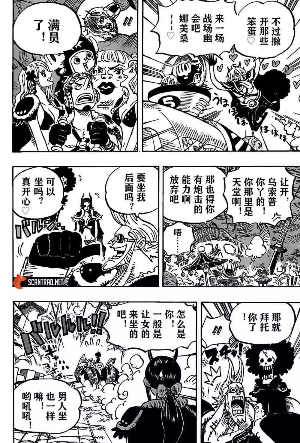 🍖ONE PIECE航海王 第979话 家族问题 第8页