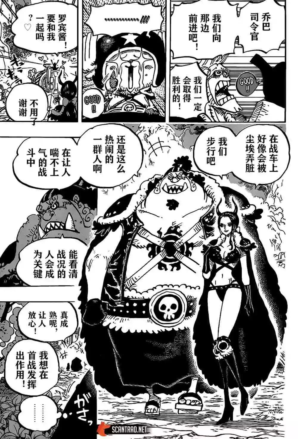 🍖ONE PIECE航海王 第979话 家族问题 第9页