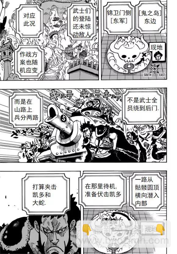 🍖ONE PIECE航海王 第981话 第10页