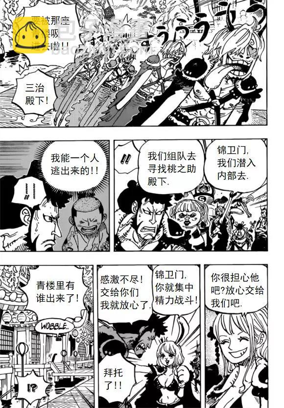 🍖ONE PIECE航海王 第981话 第12页