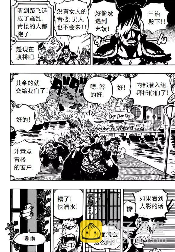 🍖ONE PIECE航海王 第981话 第13页