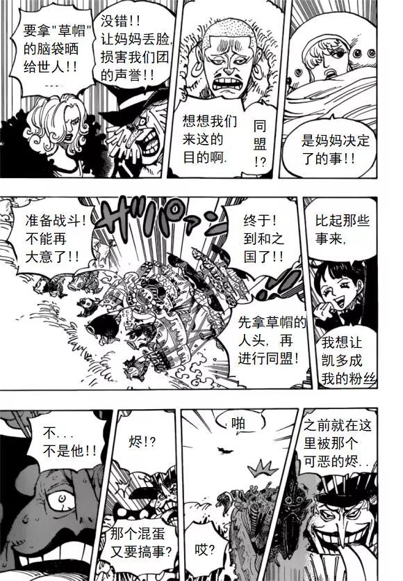 🍖ONE PIECE航海王 第981话 第16页