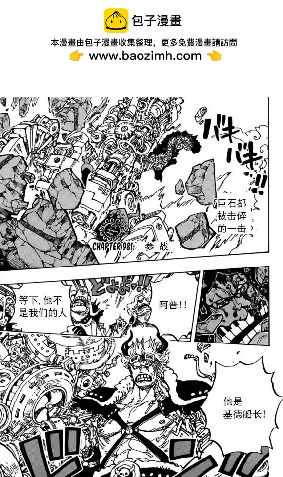 🍖ONE PIECE航海王 第981话 第2页