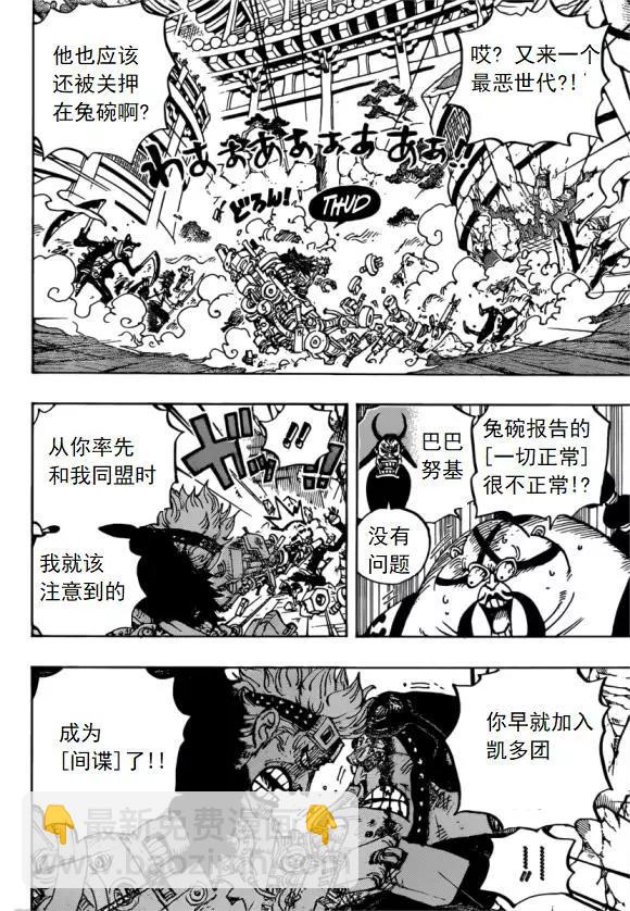 🍖ONE PIECE航海王 第981话 第3页