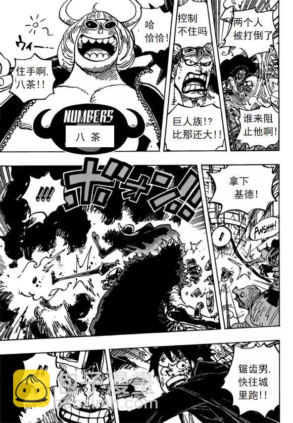 🍖ONE PIECE航海王 第981话 第6页