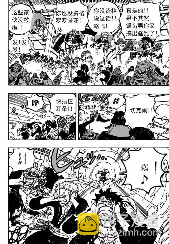 🍖ONE PIECE航海王 第981话 第7页