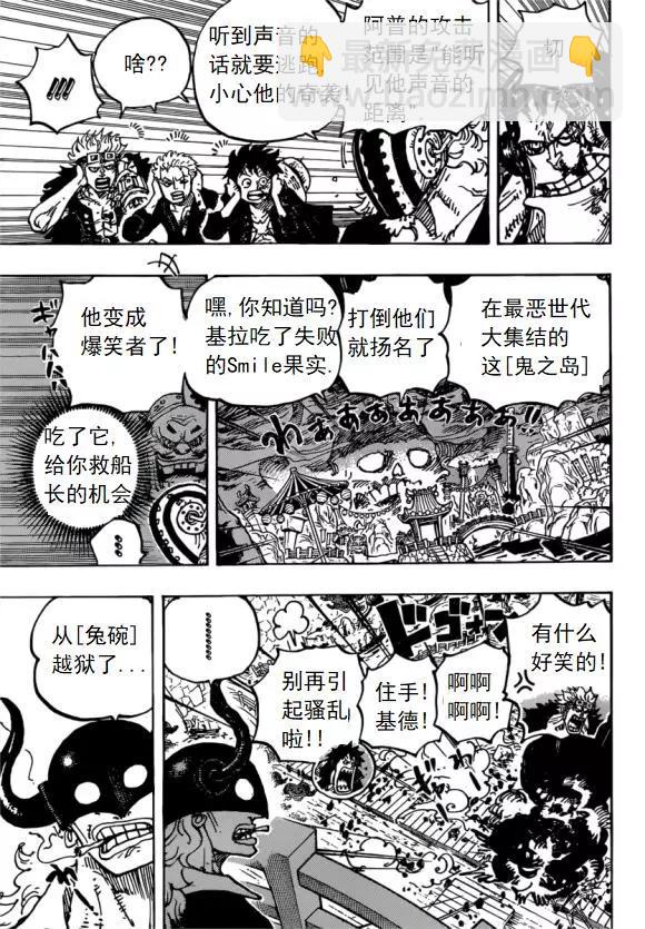 🍖ONE PIECE航海王 第981话 第8页