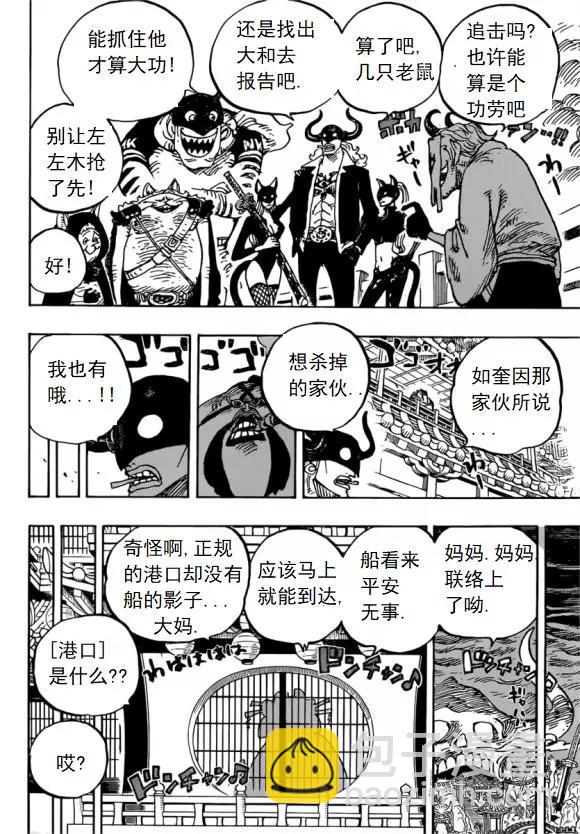 🍖ONE PIECE航海王 第981话 第9页