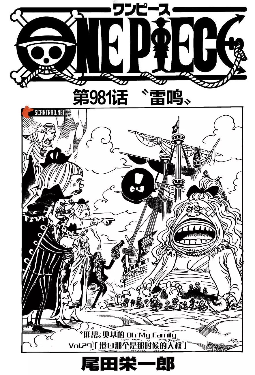 🍖ONE PIECE航海王 第983话「雷鸣」 第1页