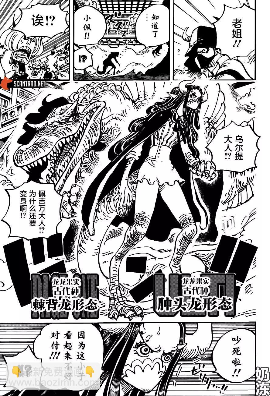 🍖ONE PIECE航海王 第983话「雷鸣」 第11页