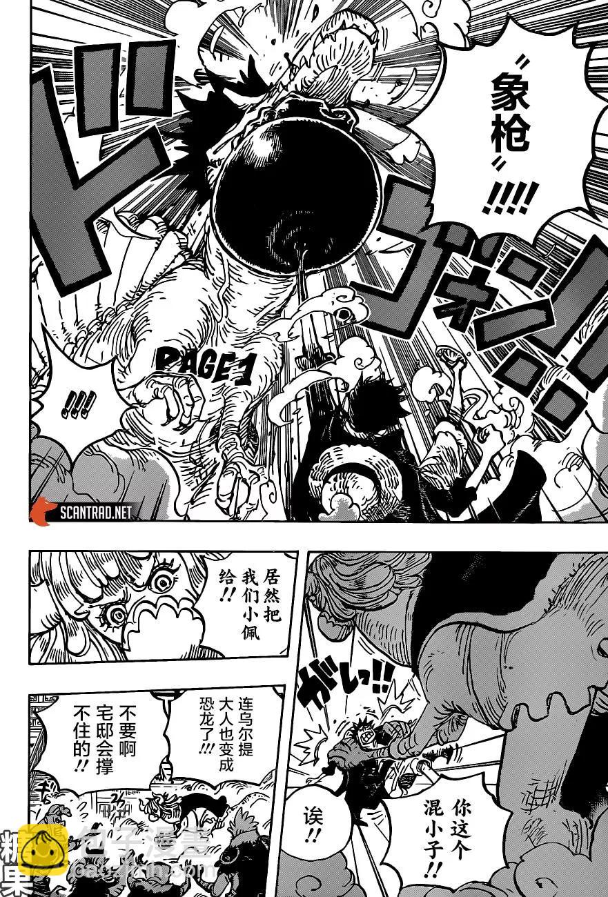 🍖ONE PIECE航海王 第983话「雷鸣」 第14页
